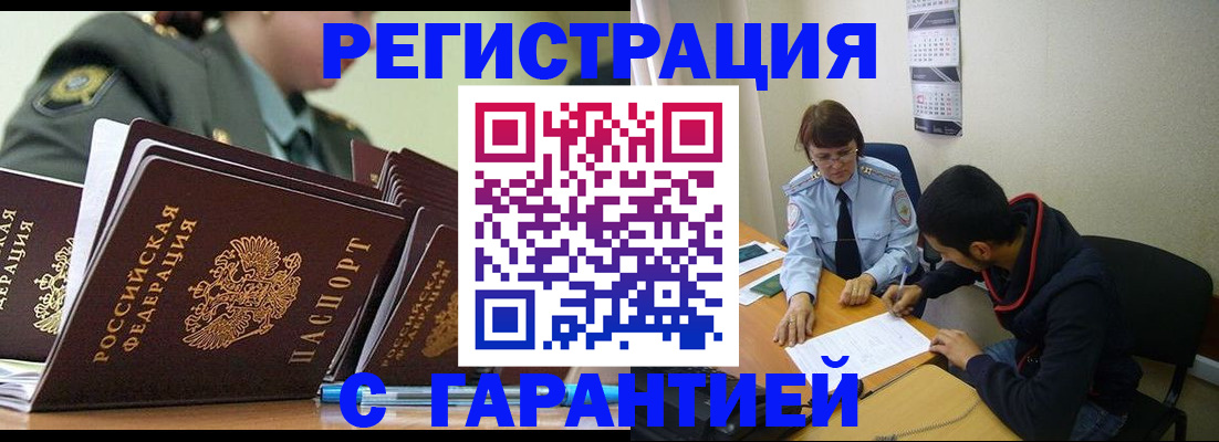 прописка законно в Когалыме